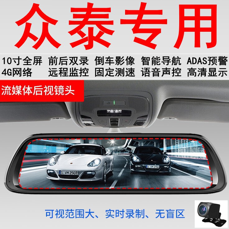 众泰z700大X7/X5/SR9/SR7/T800专用后视镜带导航测速行车记录仪