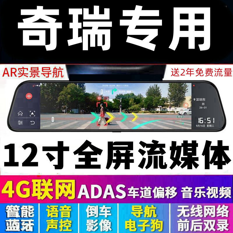 适用于奇瑞虎8行车记录仪瑞虎8鲲鹏版艾瑞泽5plus/5X专用倒车影像