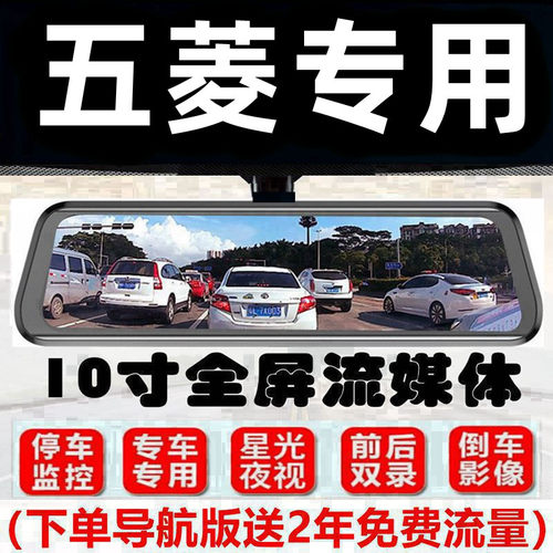 适用于五菱星辰凯捷宏光S1 S3 PLUS MINI EV专用后视镜行车记录仪