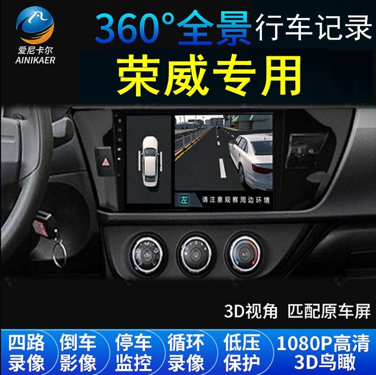 荣威RX5/i6/360/350/RX3/RX8专用行车记录仪360度全景安卓导航
