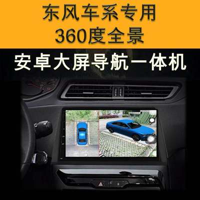 东风风行景逸X5/X3/X7菱智T5L专用行车记录仪T5 EVO摄像头360全景