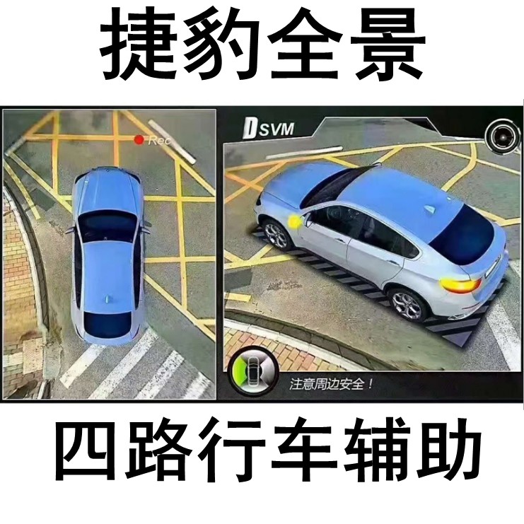 捷豹行车记录仪360度全景
