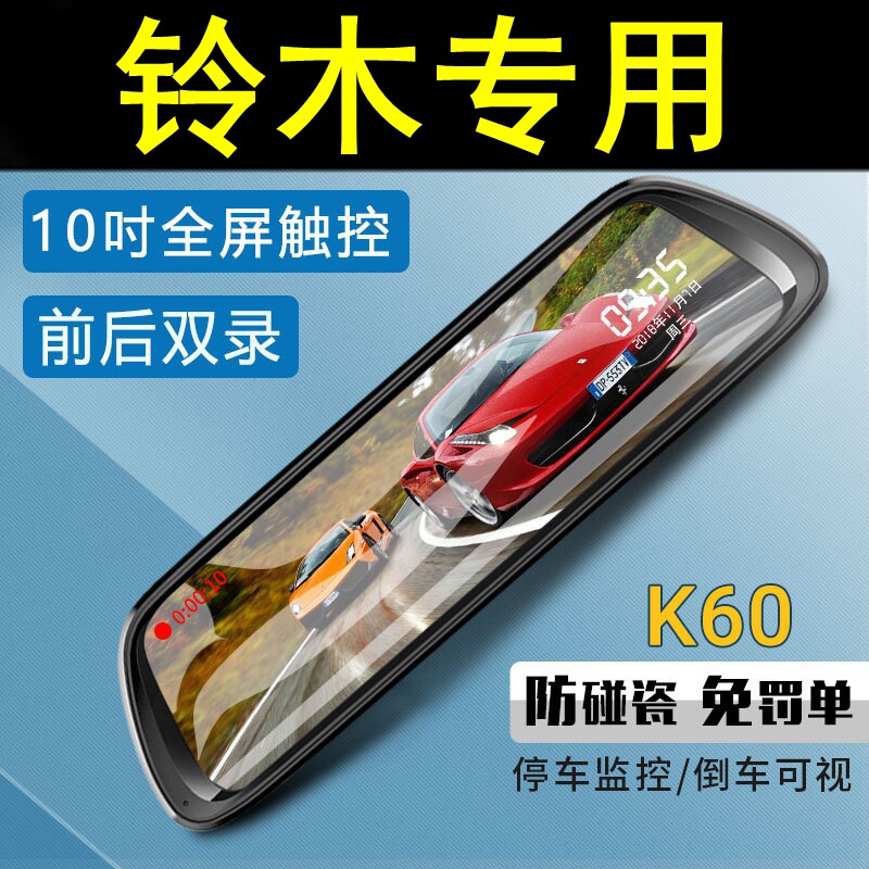铃木维特拉雨燕骁途奥拓启悦专用后视镜行车记录仪全屏流媒体高清