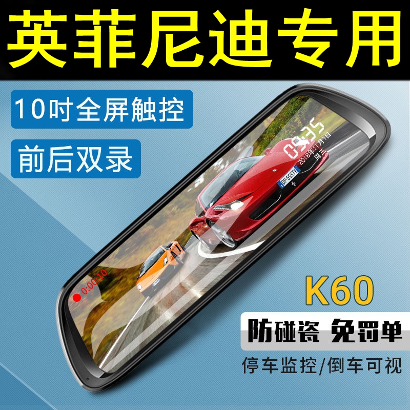 英菲尼迪Q50L/XQ60/Q70/QX50专用后视镜行车记录仪全屏流媒体高清