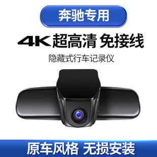 奔驰C200/E260/E300/GLC260/GLB/S级A级GLE专用行车记录仪隐藏式