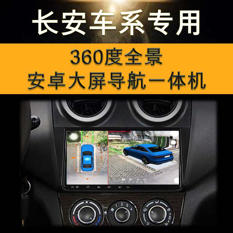 长安CS75/CX70/CS55/CS35/CS85专用行车记录仪360度全景安卓导航
