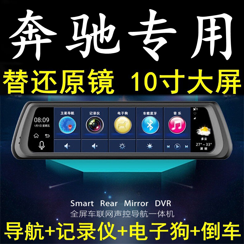 奔驰GLA200/GLA220/GLA260专用行车记录仪导航电子狗云智能高清