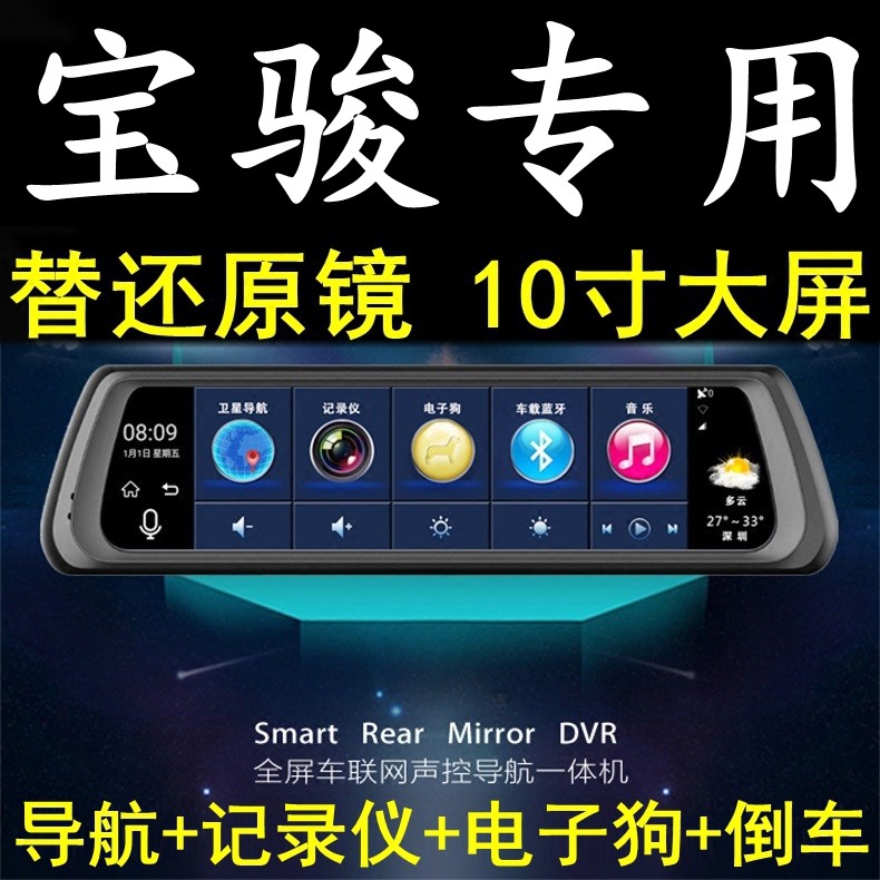宝骏510/310w/360/730/560安卓替换原后视镜行车记录仪导航云智能