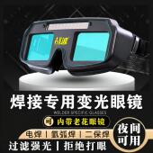 电焊眼镜防打眼防紫外线防强光防电弧脸部防护二保焊护眼焊工专用