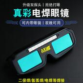 电焊眼镜自动变光焊工专用防护眼镜烧氩弧焊防打眼强光焊接护目镜