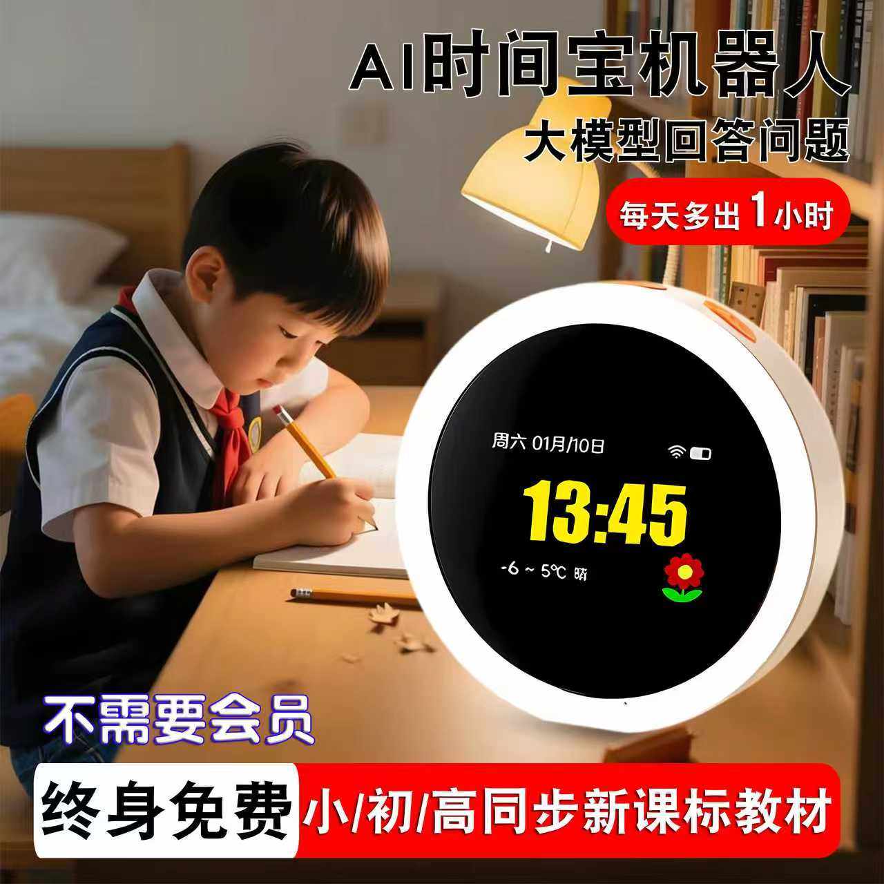 AI时间宝机器人语音智能闹钟儿童早教机英语学习机故事玩具,居家日用,家居智能用品,淘宝优惠券,粉丝福利购,淘宝优惠卷