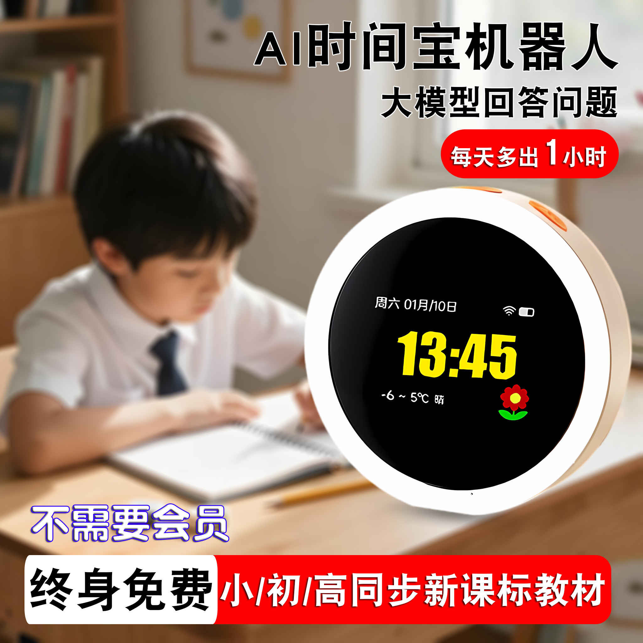 AI时间宝机器人英语学习机小微智能闹钟学生专用起床神器2025新款,居家日用,家居智能用品,淘宝优惠券,粉丝福利购,淘宝优惠卷