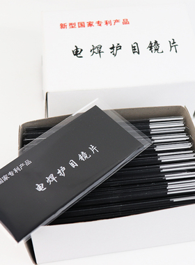 8号黑色pc非玻璃镜片  电焊氩弧焊面罩黑非玻璃片 黑焊工护目镜片