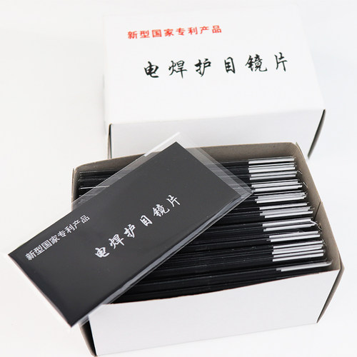 8号黑色非玻璃氩弧焊护目镜片
