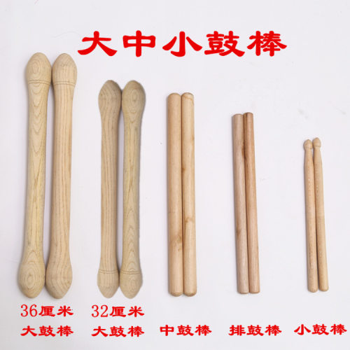 厂家 小中大号鼓棒 加粗椿木 小腰鼓锤 锣鼓锤 木质堂鼓鼓槌 木制