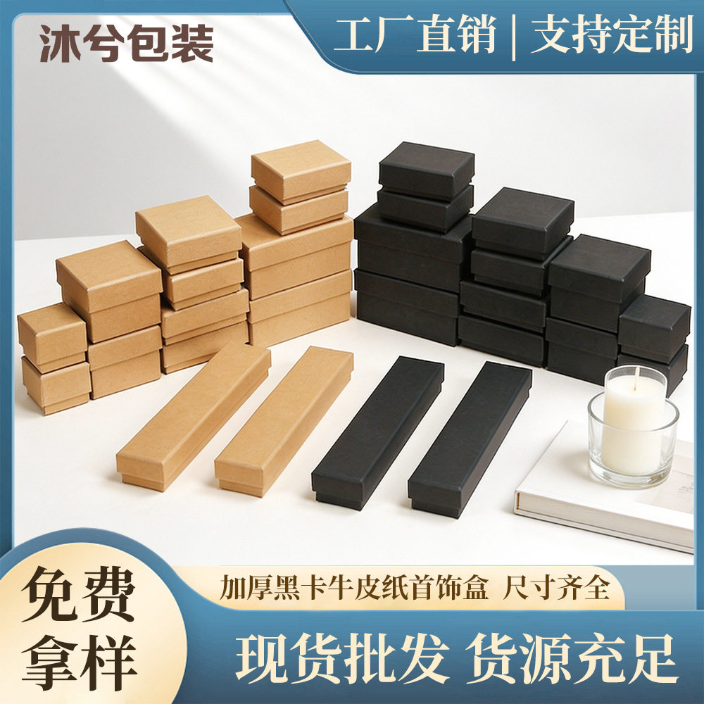 批发天地盖黑色首饰盒小纸盒戒指项链耳环包装盒现货牛皮纸饰品盒