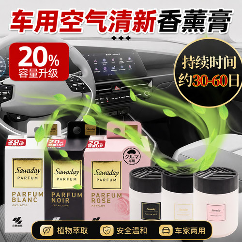 日本小林制药汽车专用固体香薰膏