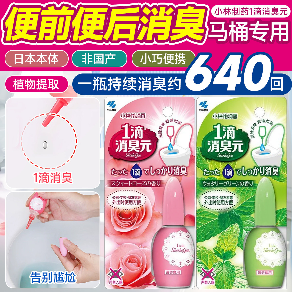 日本小林制药马桶除臭一滴香图片