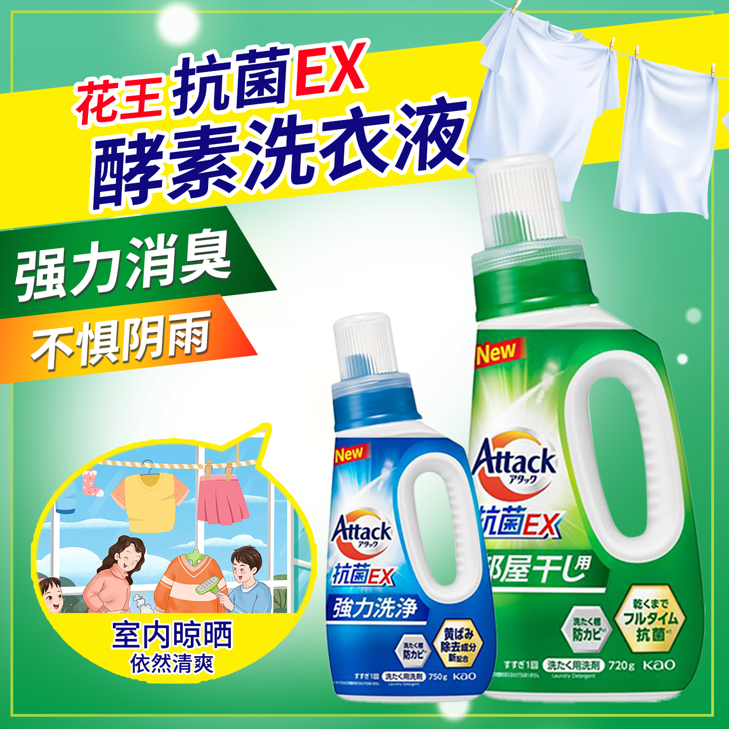 日本AttackEX抗菌酵素洗衣液