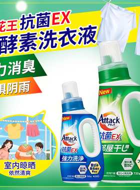 洗衣液日本Attack花王EX抗菌酵素强效去污除臭高渗透家庭装新包装