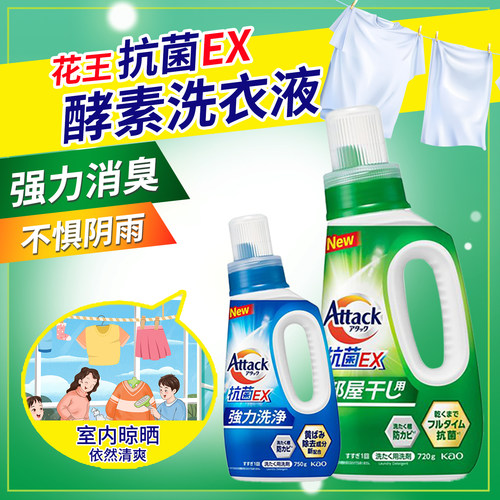 日本AttackEX抗菌酵素洗衣液