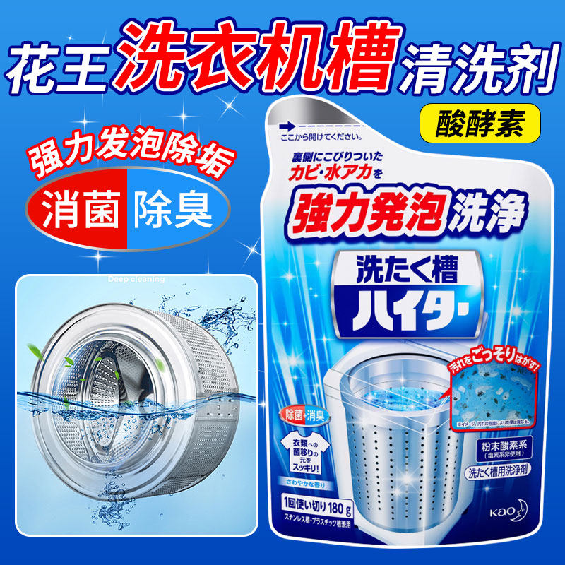 日本进口花王洗衣机槽清洁剂全自动波轮内筒除垢清洗消臭除菌粉末