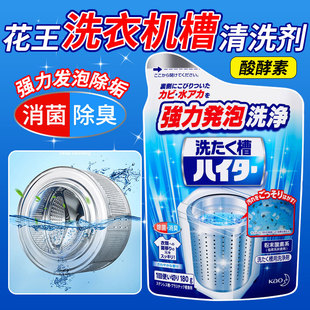 日本进口花王洗衣机槽清洁剂全自动波轮内筒除垢清洗消臭除菌粉末