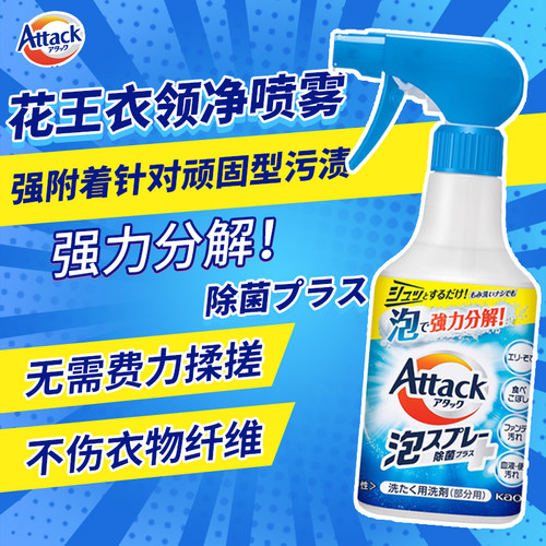 日本进口花王衣领净酵素泡沫喷雾