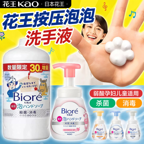花王泡沫洗手液宝宝清洁补充装