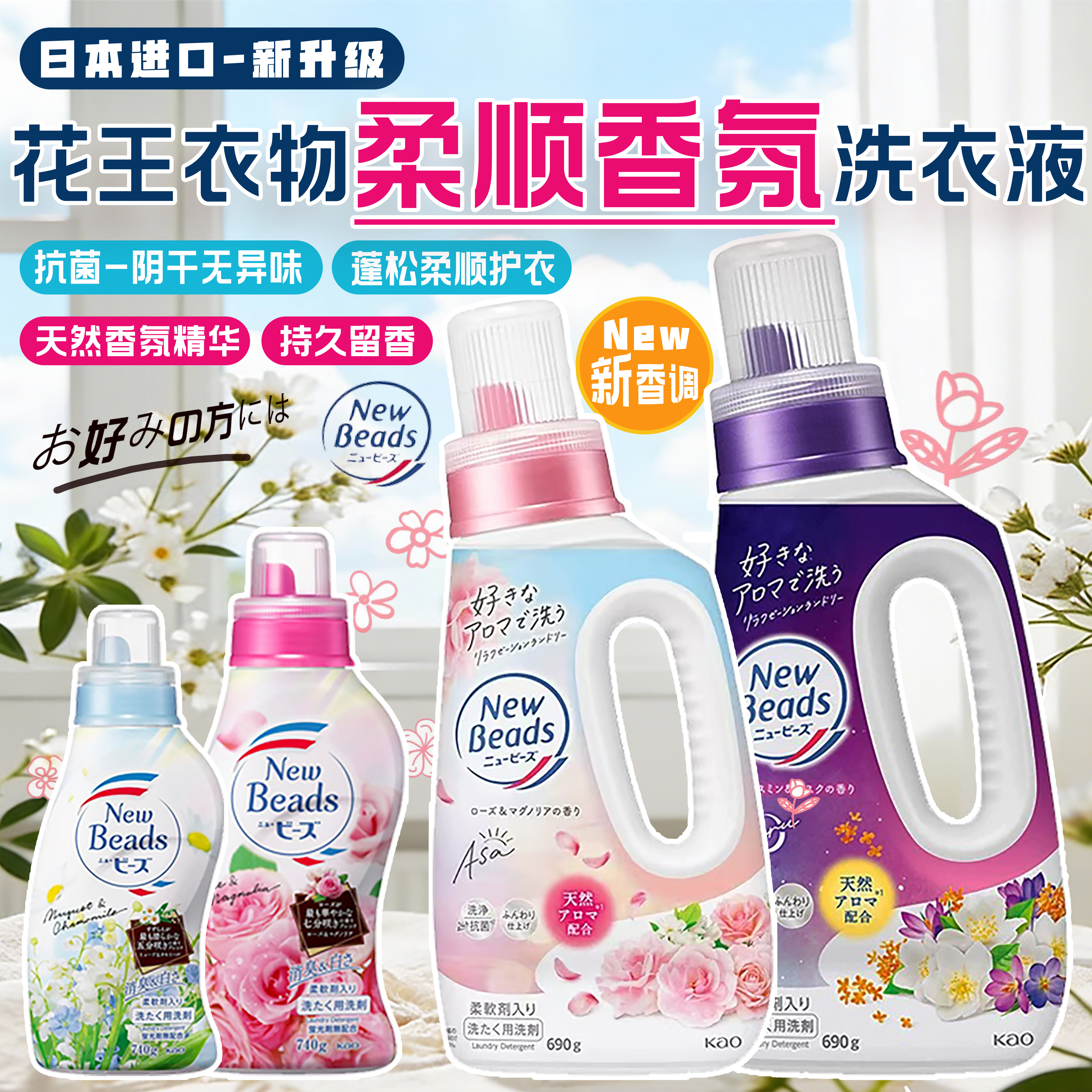 花王香氛洗衣液持久留香茉莉香日本进口深层洁净除菌消臭含柔顺剂