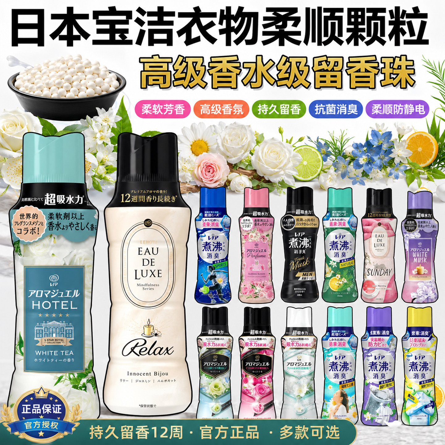 日本宝洁当妮留香珠颗粒柔顺剂衣物香味持久洗衣芳香煮沸白茶替换