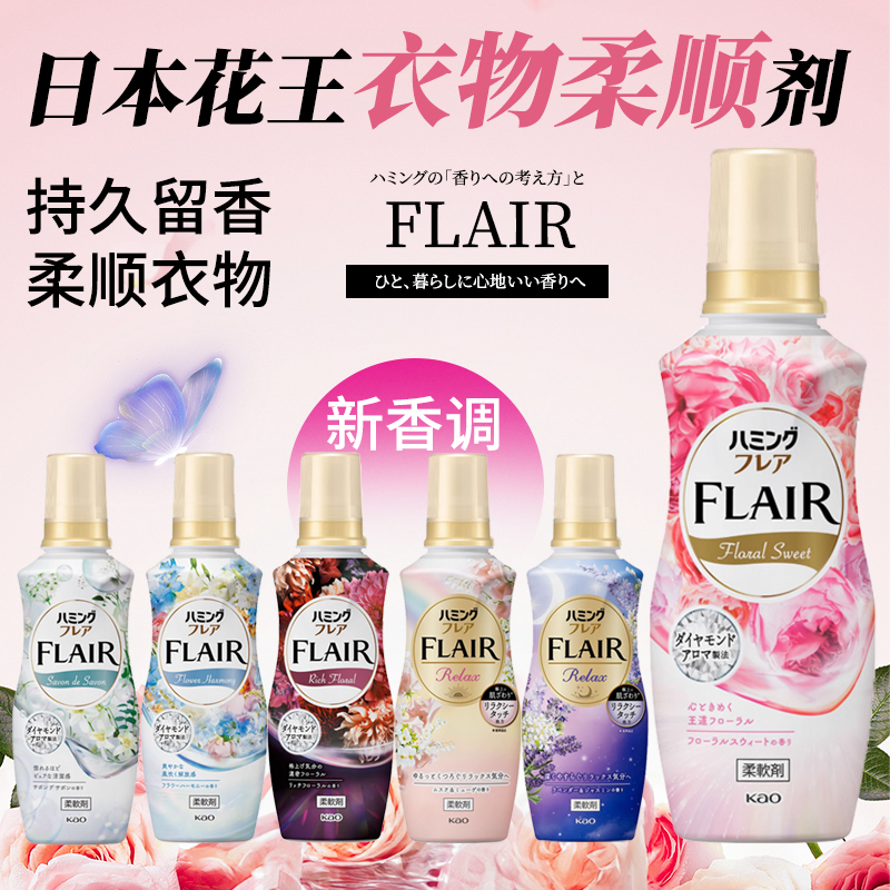 日本进口花王flair衣物柔顺剂