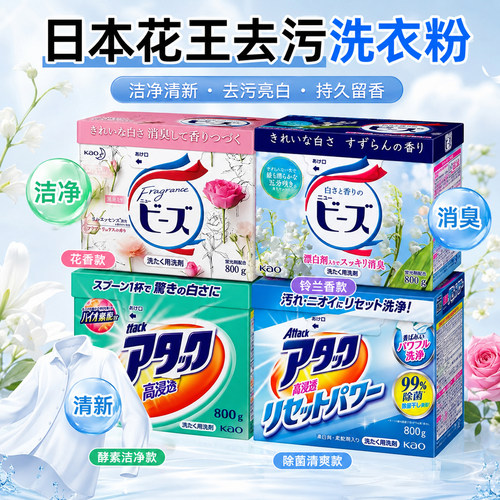 花王日本进口铃兰洗衣粉渗透柔顺