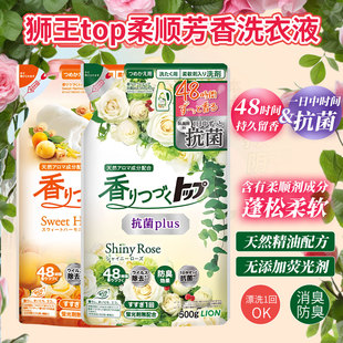 日本进口狮王lion香氛持久留香含柔顺剂洗衣液无荧光剂香家庭袋装