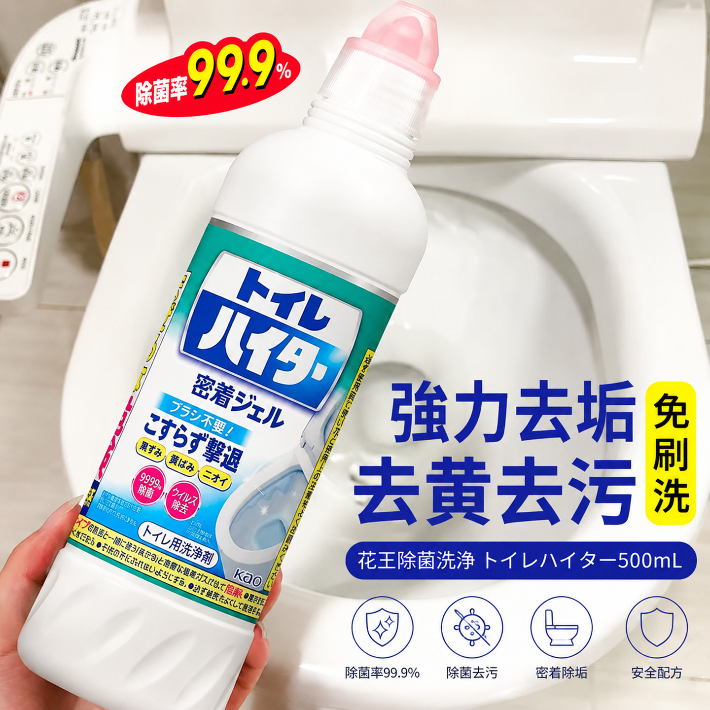 花王日本进口马桶清洁剂洁厕灵强力去黄除臭神器尿渍除菌垢洁厕液