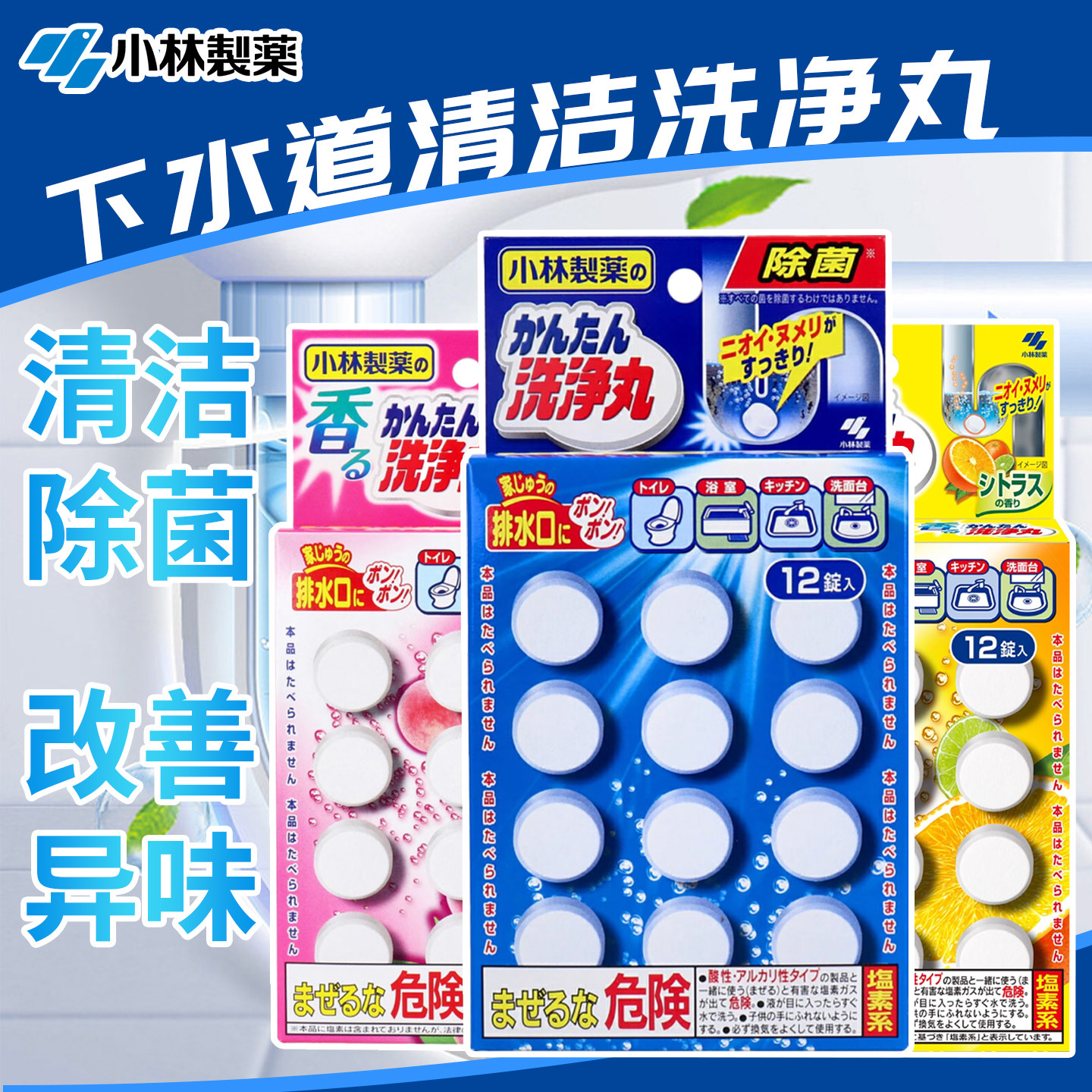 日本小林制药下水道除臭去异味神器马桶厕所管道清洁剂丸洗泡腾片