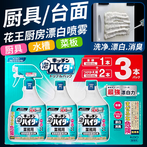 日本花王厨房多用途清洁剂