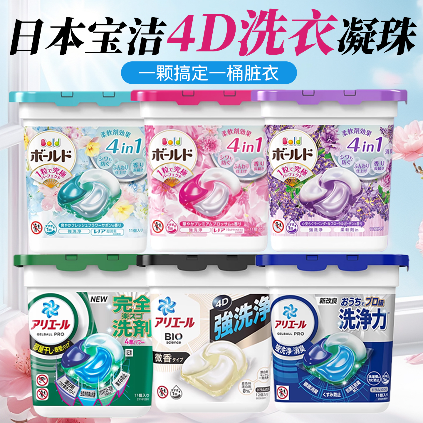 宝洁日本进口抗菌除异味洗衣液