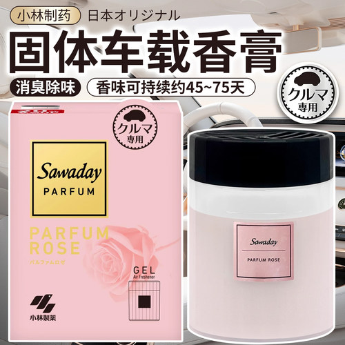日本小林制药车载固体香薰