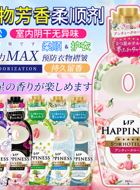日本PG宝洁HAPPINESS衣物柔顺剂除臭防静电持久留香护理液柔软剂