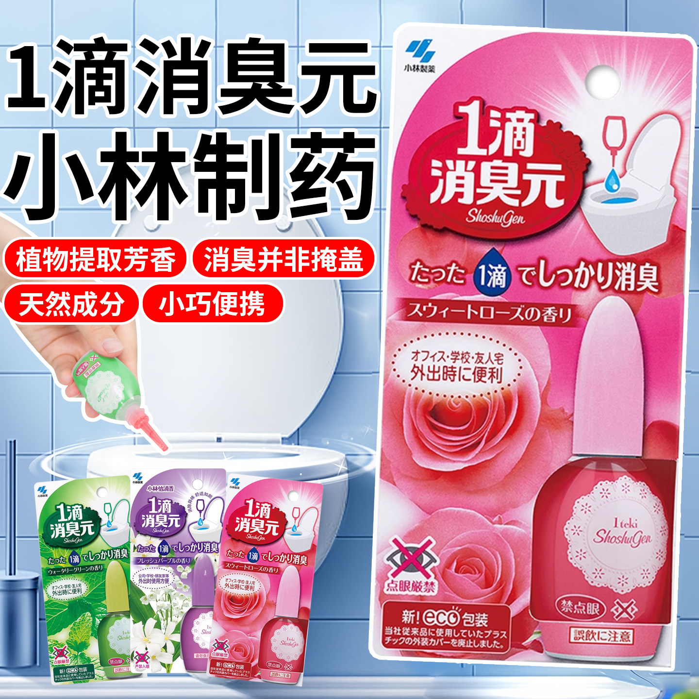 日本小林制药马桶除臭1滴香卫生间厕所1一滴消臭元空气清新剂神器,洗护清洁剂/卫生巾/纸/香薰,空气芳香剂,淘宝优惠券,粉丝福利购,淘宝优惠卷