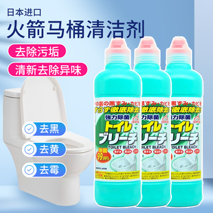 日本进口ROCKET火箭马桶清洁剂厕所强效除垢去黄洁厕灵洁厕液卫生