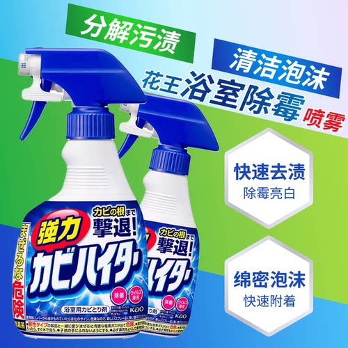 日本花王浴室除霉喷雾强力去污