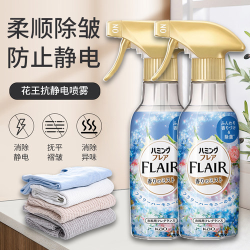 日本花王进口FLAIR衣物除菌喷雾