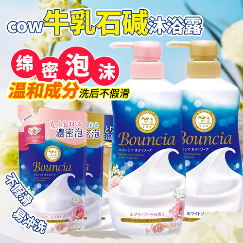 日本ow牛乳石碱沐浴露