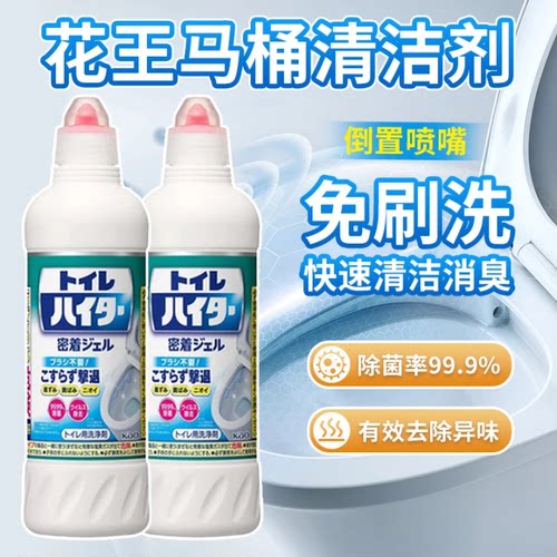 花王日本进口马桶清洁剂