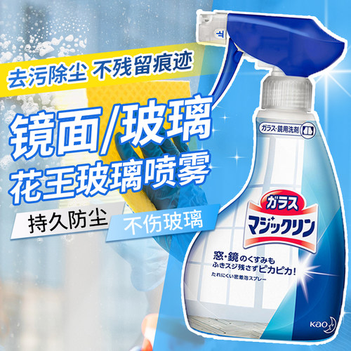 花王日本进口玻璃清洁喷雾