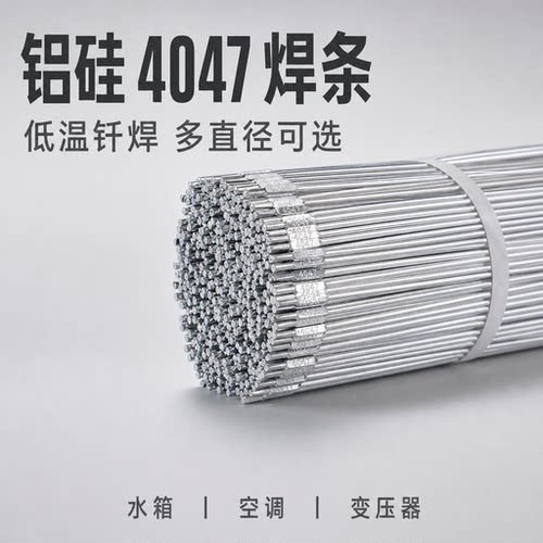 低温铝焊条水箱铝管制冷管4047