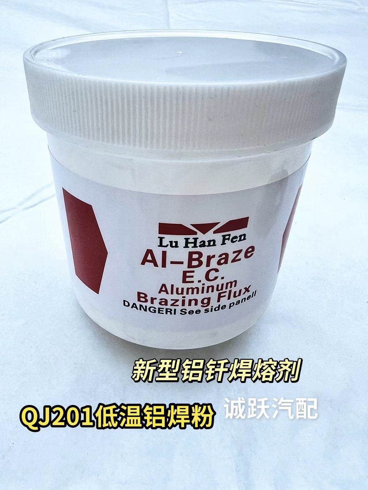 白盒低温铝焊粉铝气焊熔剂QJ201铝钎焊料万能助焊铝水箱焊接