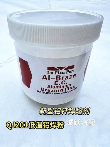 白盒低温铝焊粉铝气焊熔剂QJ201铝钎焊料万能助焊铝水箱焊接 - 封面